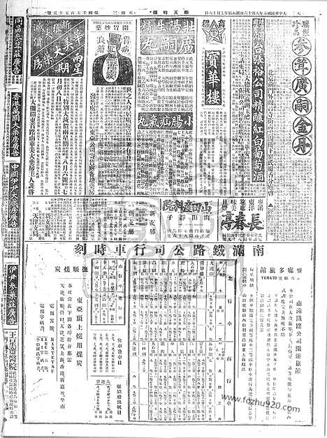 《顺天时报》宣统民国日报_1916年0816_民国报纸