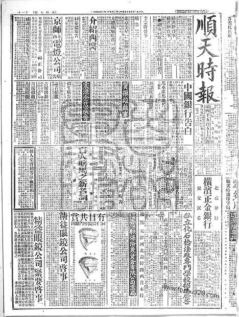 《顺天时报》宣统民国日报_1916年0817_民国报纸