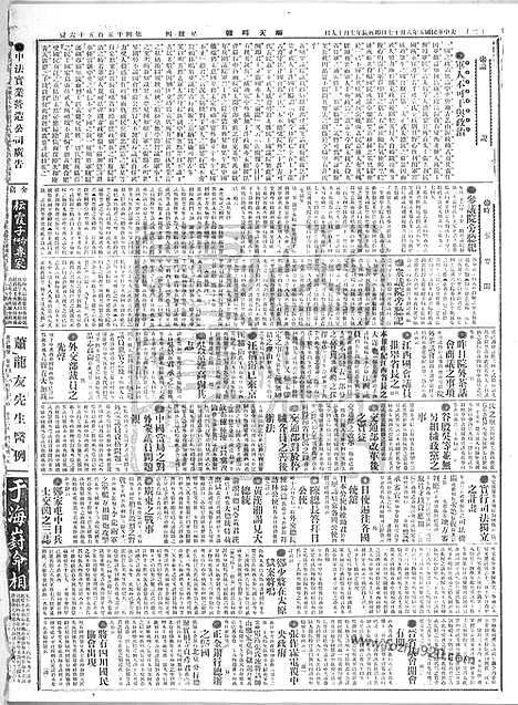 《顺天时报》宣统民国日报_1916年0817_民国报纸