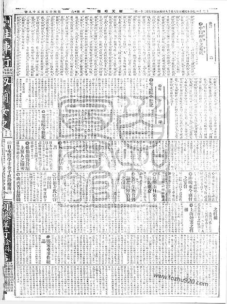 《顺天时报》宣统民国日报_1916年0819_民国报纸