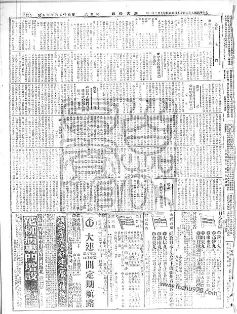 《顺天时报》宣统民国日报_1916年0819_民国报纸