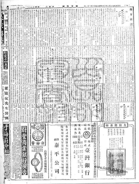 《顺天时报》宣统民国日报_1916年0819_民国报纸