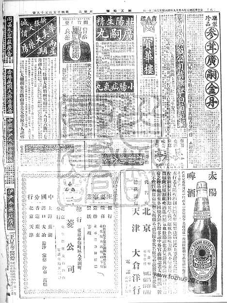 《顺天时报》宣统民国日报_1916年0819_民国报纸