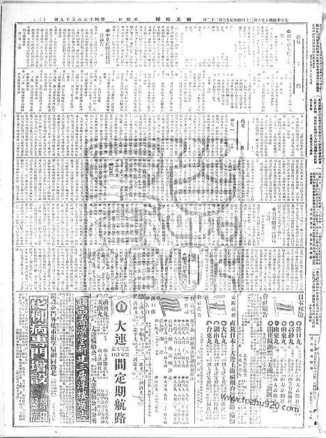 《顺天时报》宣统民国日报_1916年0820_民国报纸