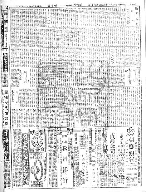 《顺天时报》宣统民国日报_1916年0820_民国报纸