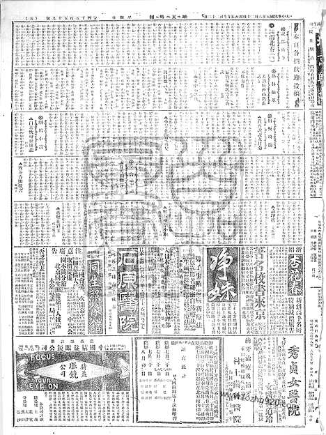 《顺天时报》宣统民国日报_1916年0820_民国报纸