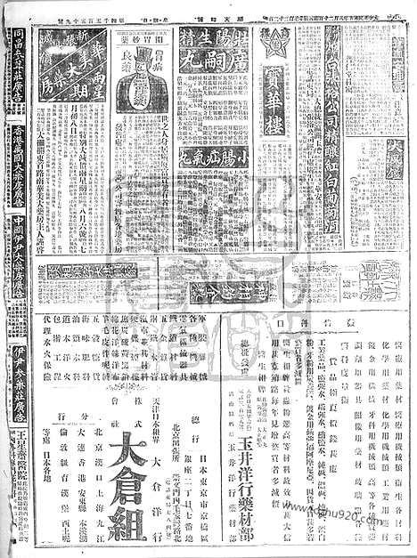 《顺天时报》宣统民国日报_1916年0820_民国报纸