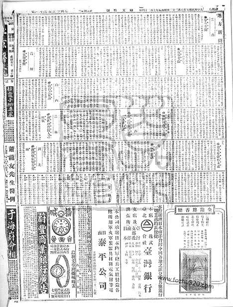 《顺天时报》宣统民国日报_1916年0822_民国报纸