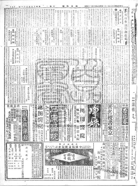 《顺天时报》宣统民国日报_1916年0822_民国报纸