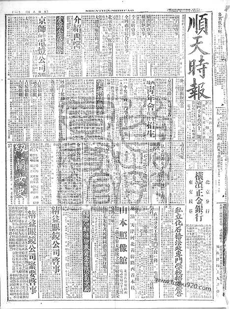 《顺天时报》宣统民国日报_1916年0823_民国报纸