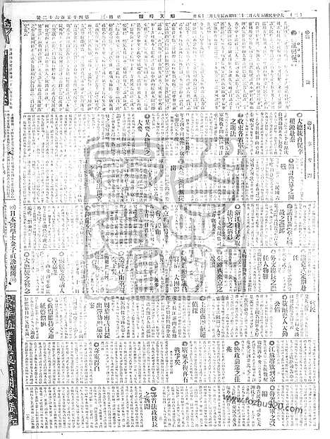 《顺天时报》宣统民国日报_1916年0823_民国报纸