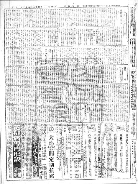 《顺天时报》宣统民国日报_1916年0823_民国报纸