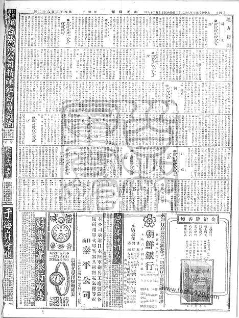 《顺天时报》宣统民国日报_1916年0823_民国报纸