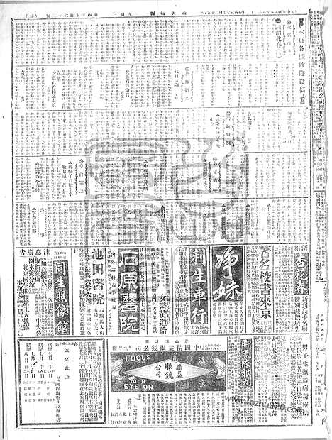 《顺天时报》宣统民国日报_1916年0823_民国报纸