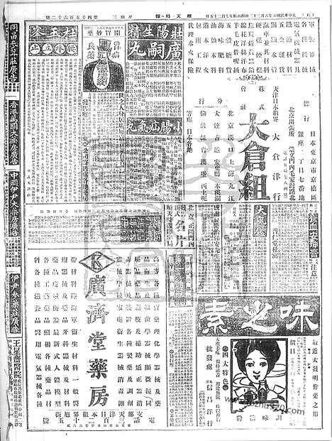 《顺天时报》宣统民国日报_1916年0823_民国报纸