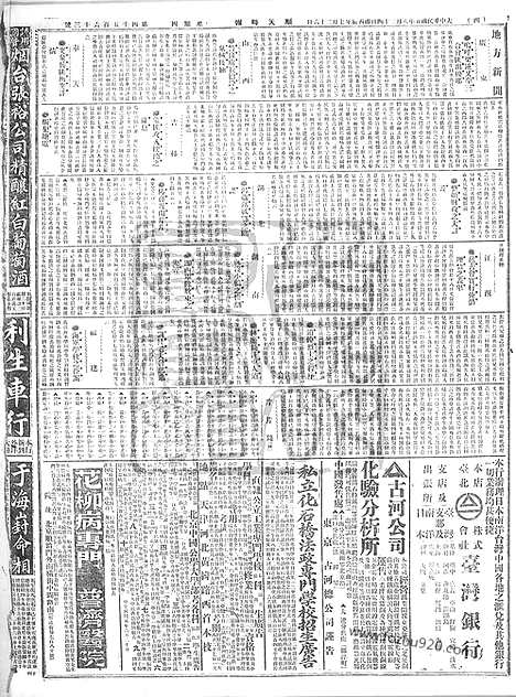 《顺天时报》宣统民国日报_1916年0824_民国报纸