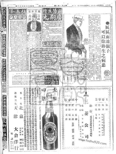 《顺天时报》宣统民国日报_1916年0824_民国报纸