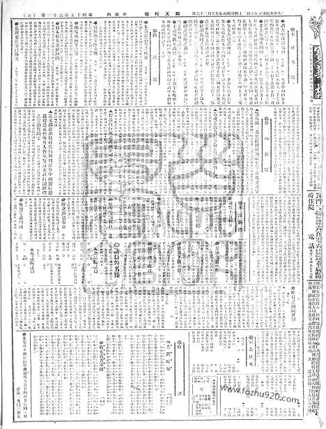 《顺天时报》宣统民国日报_1916年0824_民国报纸