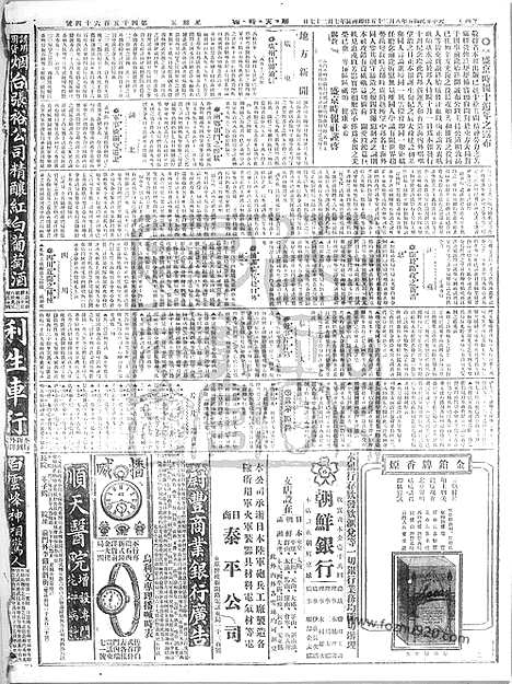 《顺天时报》宣统民国日报_1916年0825_民国报纸