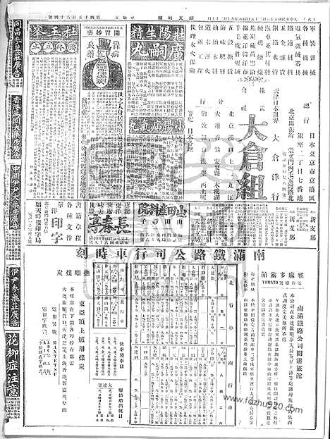 《顺天时报》宣统民国日报_1916年0825_民国报纸