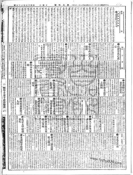 《顺天时报》宣统民国日报_1916年0826_民国报纸