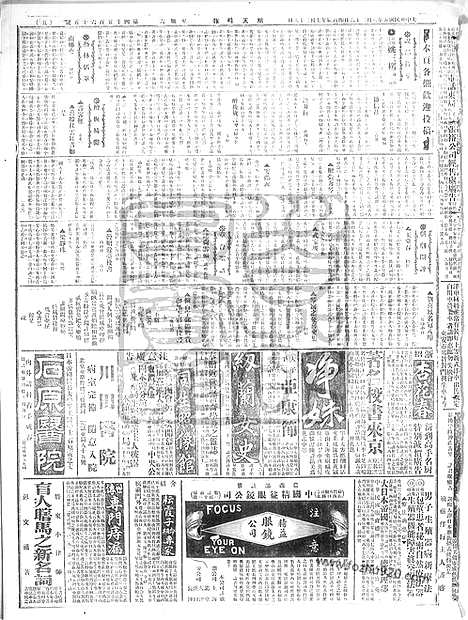 《顺天时报》宣统民国日报_1916年0826_民国报纸