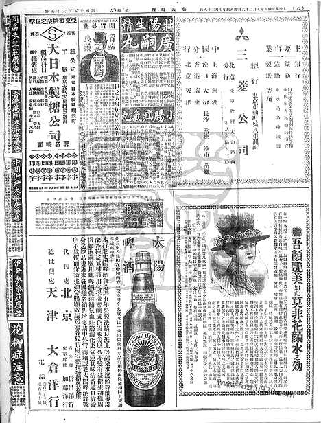 《顺天时报》宣统民国日报_1916年0826_民国报纸