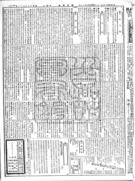 《顺天时报》宣统民国日报_1916年0826_民国报纸