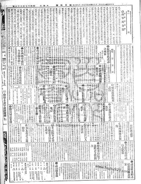 《顺天时报》宣统民国日报_1916年0827_民国报纸