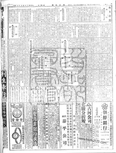 《顺天时报》宣统民国日报_1916年0827_民国报纸