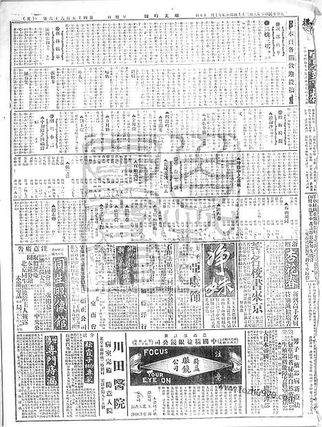 《顺天时报》宣统民国日报_1916年0827_民国报纸