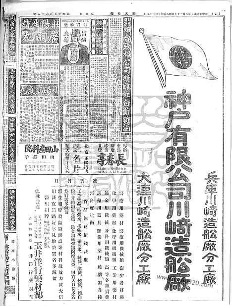 《顺天时报》宣统民国日报_1916年0827_民国报纸