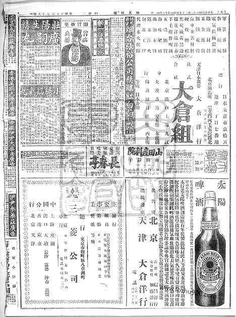 《顺天时报》宣统民国日报_1916年0829_民国报纸