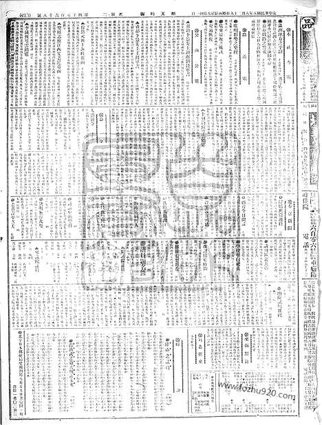 《顺天时报》宣统民国日报_1916年0829_民国报纸