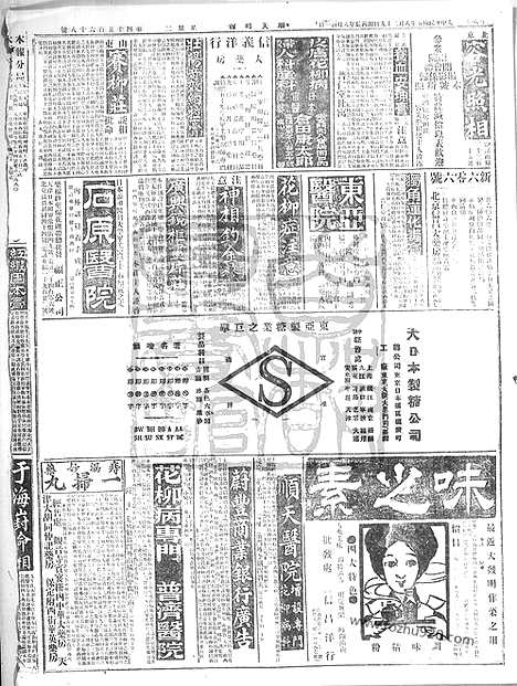 《顺天时报》宣统民国日报_1916年0829_民国报纸