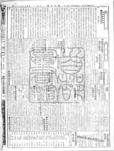 《顺天时报》宣统民国日报_1916年0829_民国报纸