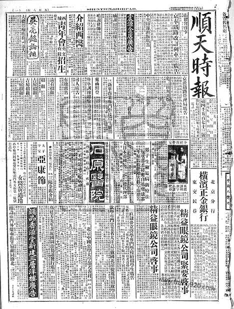 《顺天时报》宣统民国日报_1916年0903_民国报纸