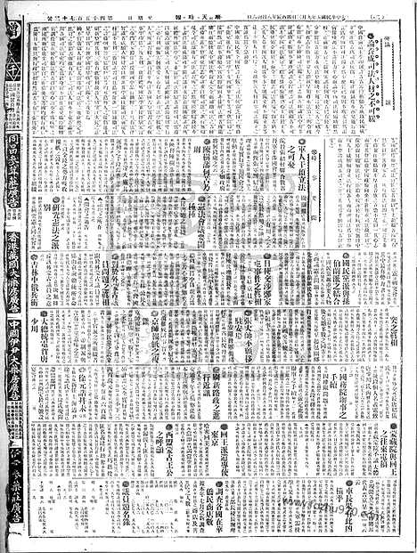 《顺天时报》宣统民国日报_1916年0903_民国报纸