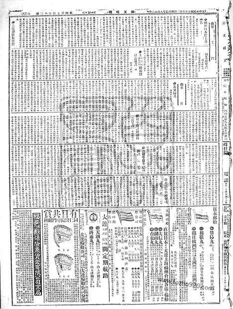 《顺天时报》宣统民国日报_1916年0903_民国报纸