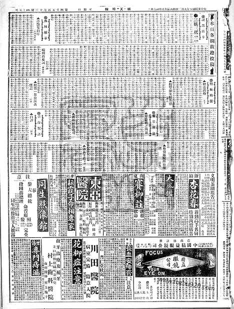 《顺天时报》宣统民国日报_1916年0903_民国报纸