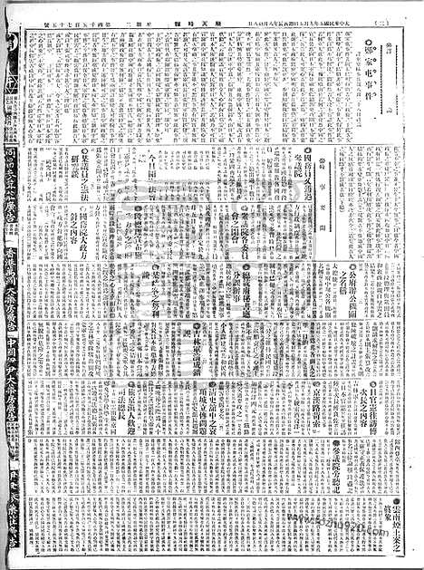 《顺天时报》宣统民国日报_1916年0905_民国报纸