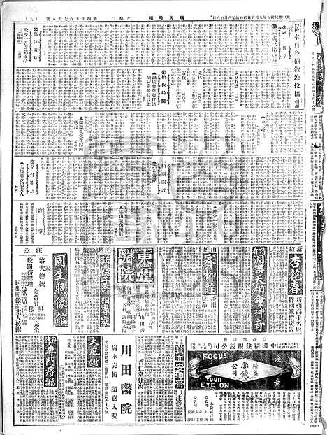 《顺天时报》宣统民国日报_1916年0905_民国报纸