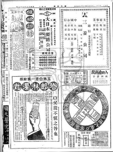 《顺天时报》宣统民国日报_1916年0905_民国报纸