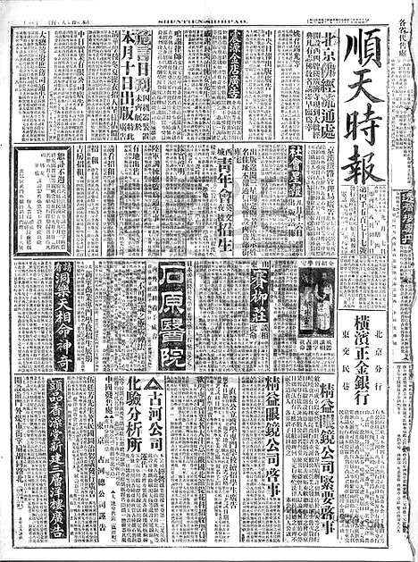 《顺天时报》宣统民国日报_1916年0907_民国报纸