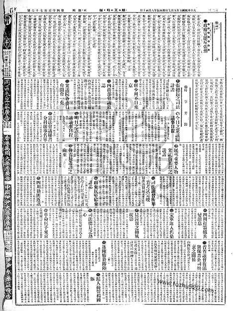 《顺天时报》宣统民国日报_1916年0907_民国报纸