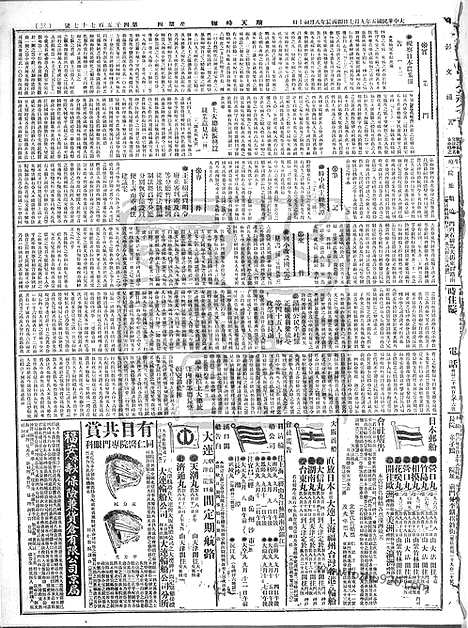 《顺天时报》宣统民国日报_1916年0907_民国报纸