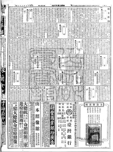 《顺天时报》宣统民国日报_1916年0907_民国报纸