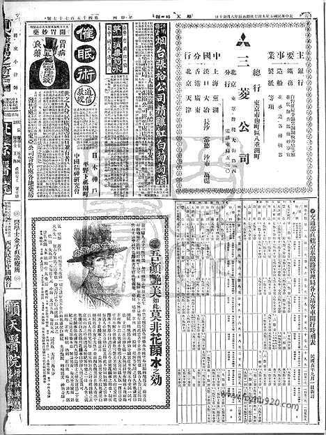 《顺天时报》宣统民国日报_1916年0907_民国报纸