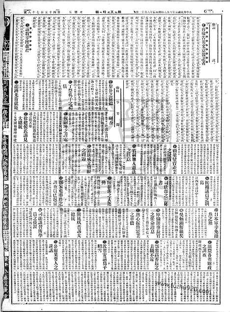 《顺天时报》宣统民国日报_1916年0908_民国报纸