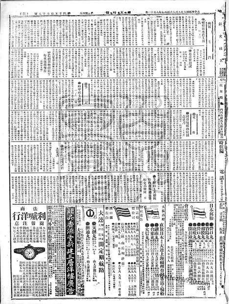 《顺天时报》宣统民国日报_1916年0908_民国报纸